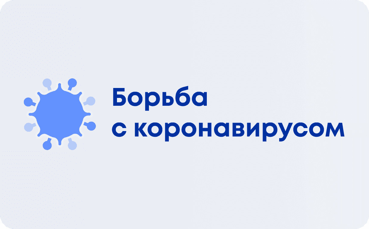 Внутренняя информационная система колл-центра по вопросам здравоохранения и COVID–19