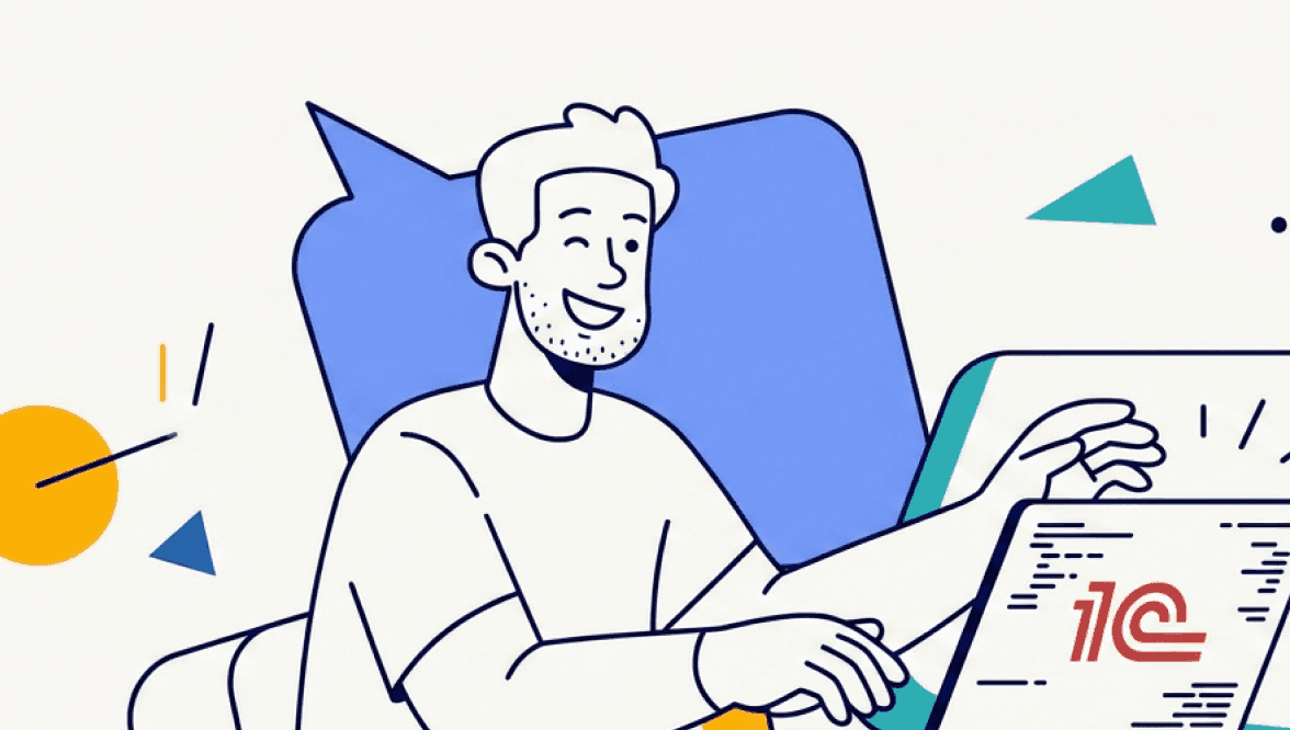 Разработка на 1С в 2026: импортозамещение, интеграции, стоимость