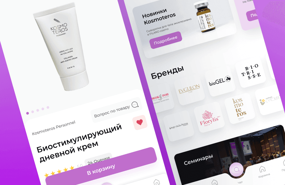 Мобильное приложение FILARAcosmo – экран карточки товара