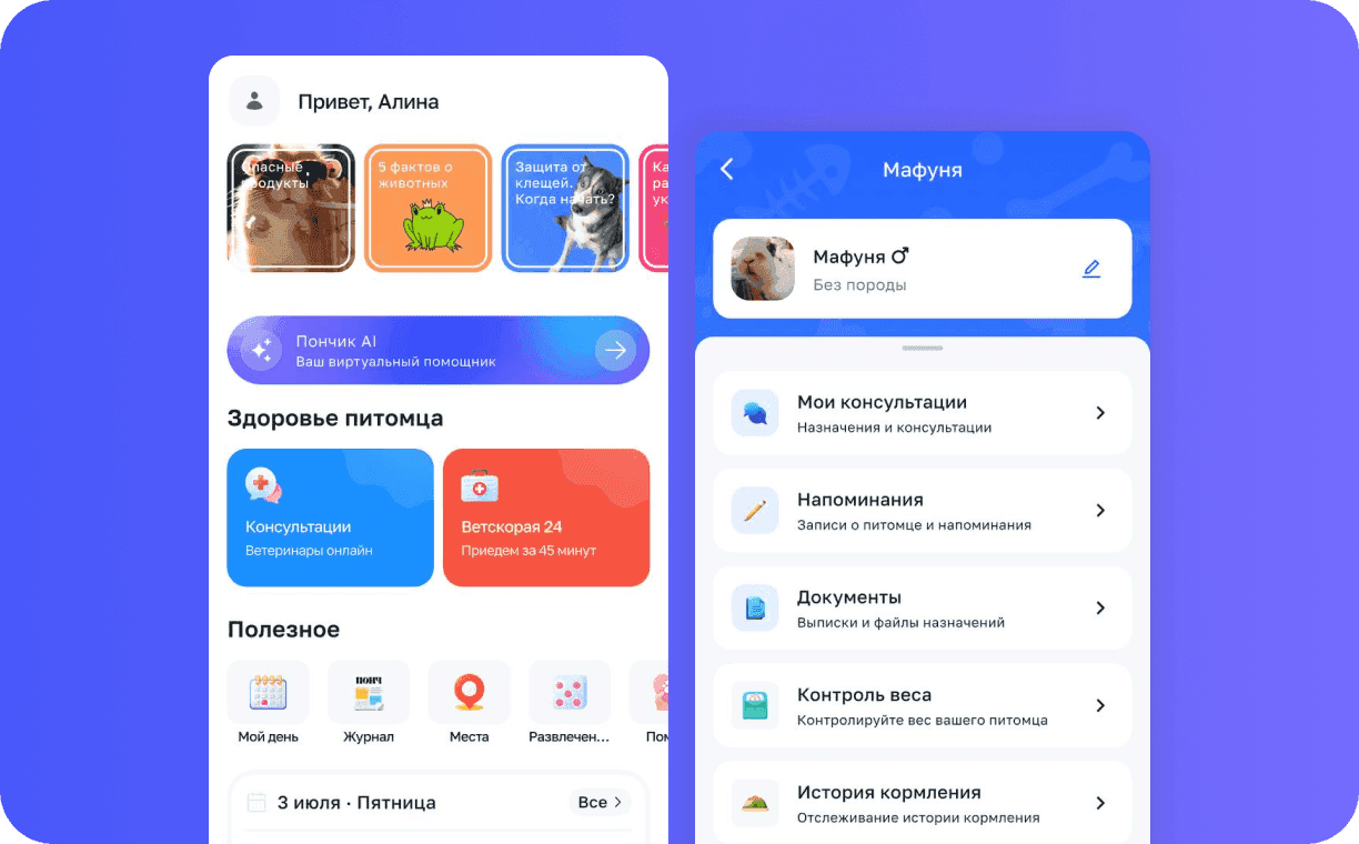 Мобильное приложение для ветеринарных клиник