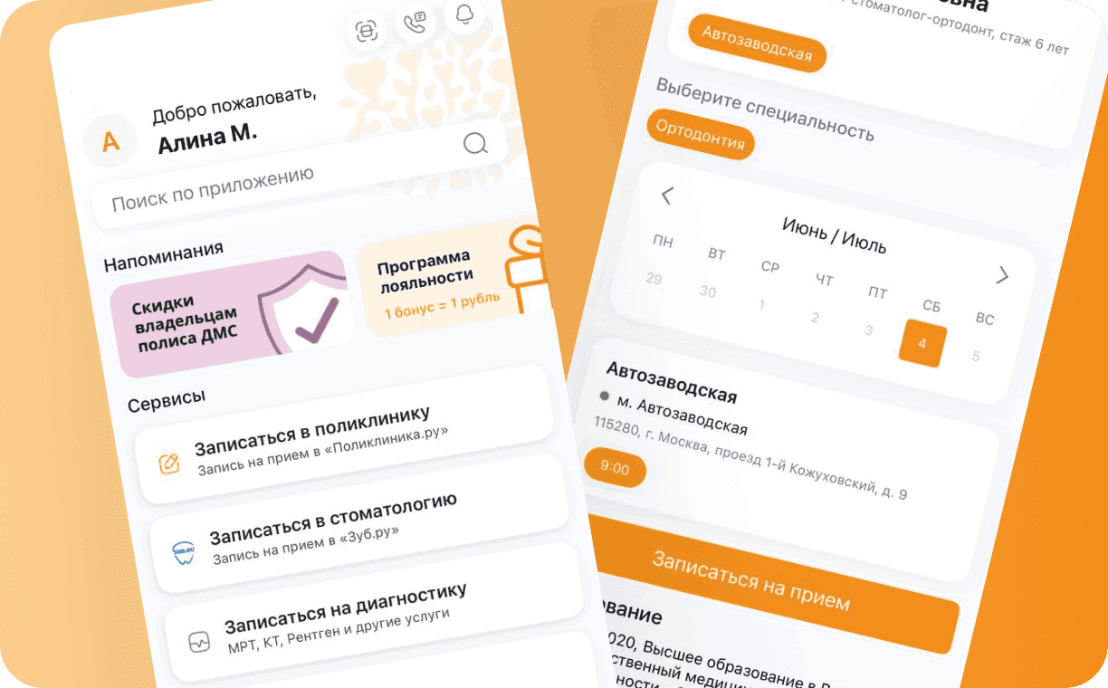Мобильное приложение и CRM для сети клиник